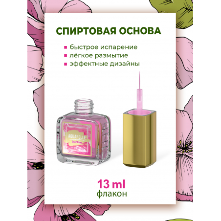 Ярко розовые акварельные капли для дизайна AQ-09 Barbie
