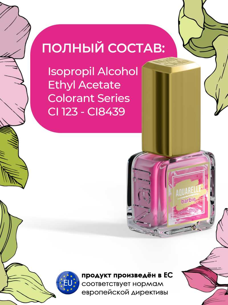 Ярко розовые акварельные капли для дизайна AQ-09 Barbie