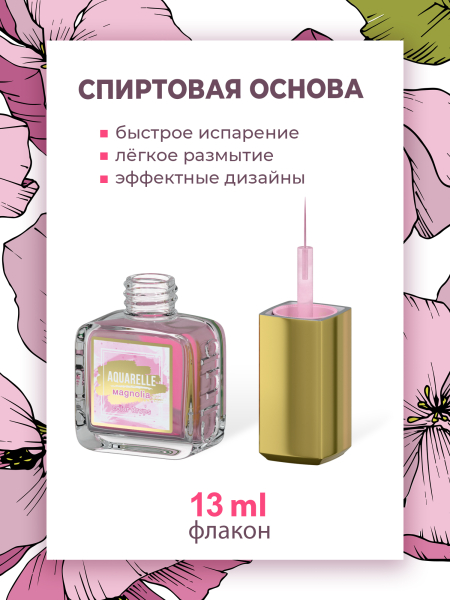 Нежно розовые акварельные капли для дизайна AQ-10 Magnolia