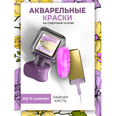Лавандовые акварельные капли для дизайна AQ-11 Lavender Лавандовые акварельные капли для дизайна AQ-11 Lavender