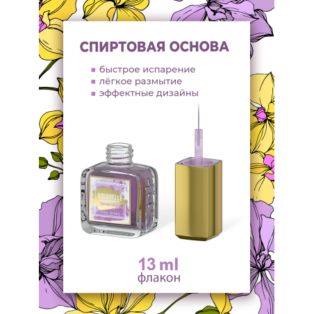 Лавандовые акварельные капли для дизайна AQ-11 Lavender