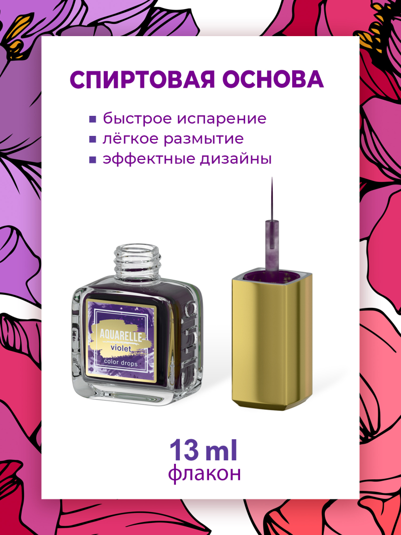 Тёмно фиолетовые акварельные капли для дизайна AQ-12 Violet