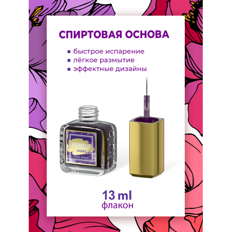 Тёмно фиолетовые акварельные капли для дизайна AQ-12 Violet