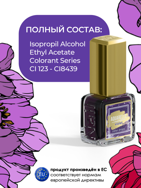 Тёмно фиолетовые акварельные капли для дизайна AQ-12 Violet