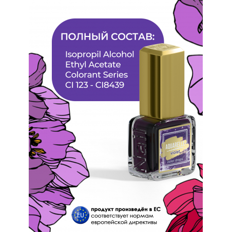 Тёмно фиолетовые акварельные капли для дизайна AQ-12 Violet