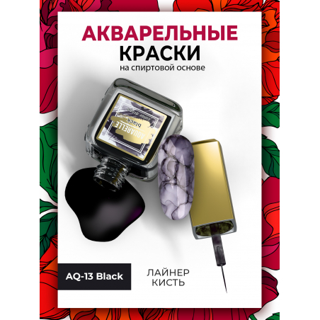 Чёрные акварельные капли для создания дизайна AQ-13 Black Чёрные акварельные капли для создания дизайна AQ-13 Black