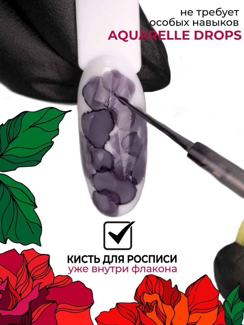 Чёрные акварельные капли для создания дизайна AQ-13 Black