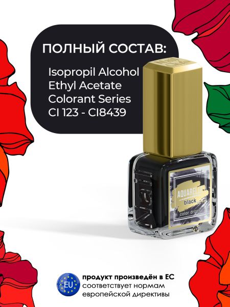 Чёрные акварельные капли для создания дизайна AQ-13 Black