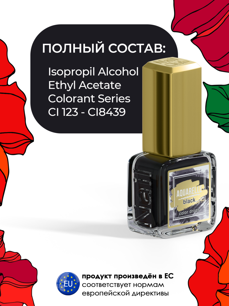 Чёрные акварельные капли для создания дизайна AQ-13 Black