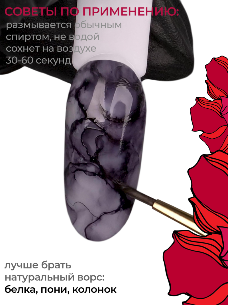 Чёрные акварельные капли для создания дизайна AQ-13 Black