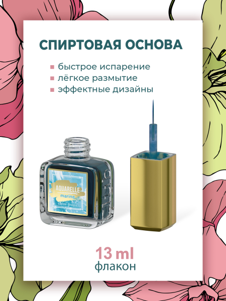 Акварельные капли для дизайна ногтей цвет морской AQ-14 Marine