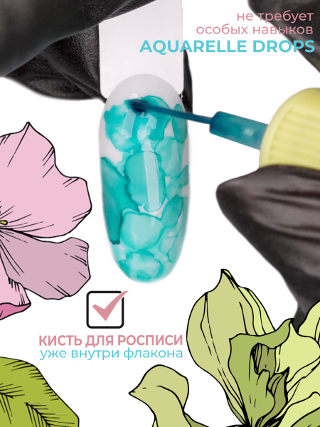Акварельные капли для дизайна ногтей цвет морской AQ-14 Marine