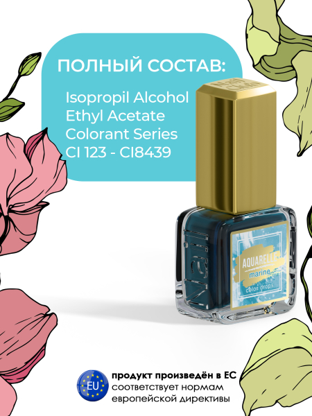 Акварельные капли для дизайна ногтей цвет морской AQ-14 Marine
