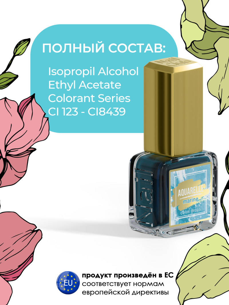 Акварельные капли для дизайна ногтей цвет морской AQ-14 Marine