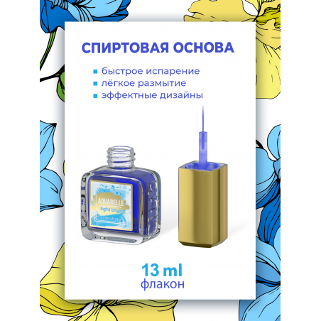 Голубые акварельные капли для дизайна AQ-15 Light blue