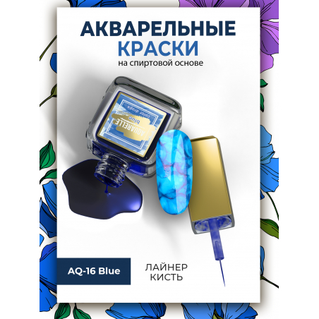 Светло синие акварельные капли для дизайна ногтей AQ-16 Blue Светло синие акварельные капли для дизайна ногтей AQ-16 Blue