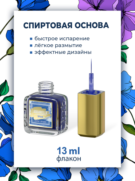 Светло синие акварельные капли для дизайна ногтей AQ-16 Blue