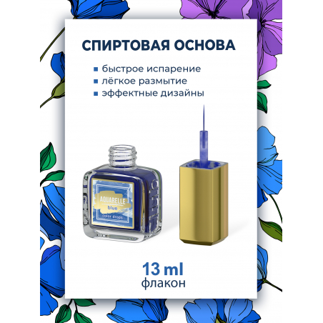Светло синие акварельные капли для дизайна ногтей AQ-16 Blue
