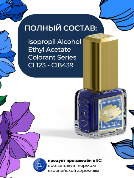 Светло синие акварельные капли для дизайна ногтей AQ-16 Blue