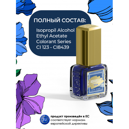 Светло синие акварельные капли для дизайна ногтей AQ-16 Blue