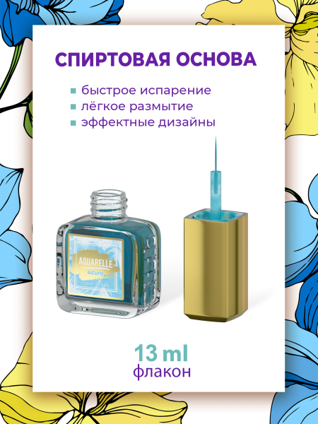 Лазурные акварельные капли для создания дизайна AQ-17 Azure