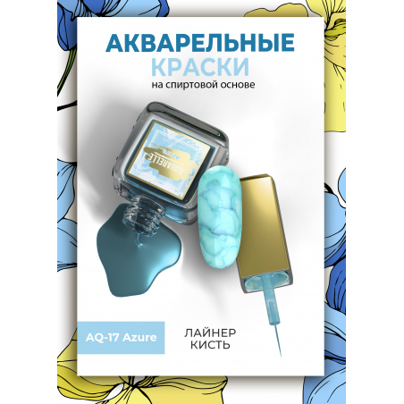 Лазурные акварельные капли для создания дизайна AQ-17 Azure Лазурные акварельные капли для создания дизайна AQ-17 Azure