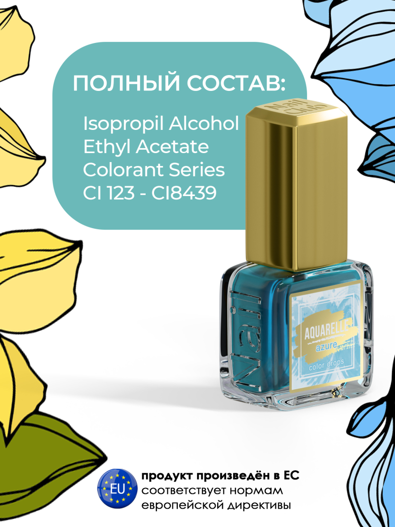 Лазурные акварельные капли для создания дизайна AQ-17 Azure