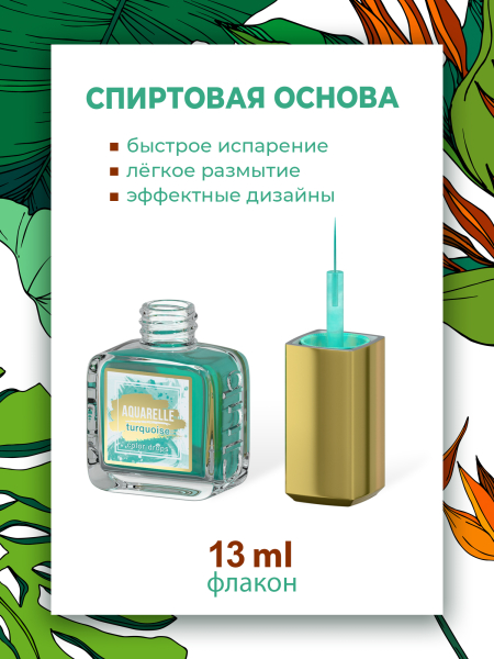 Бирюзовые акварельные капли для дизайна AQ-18 Turquoise