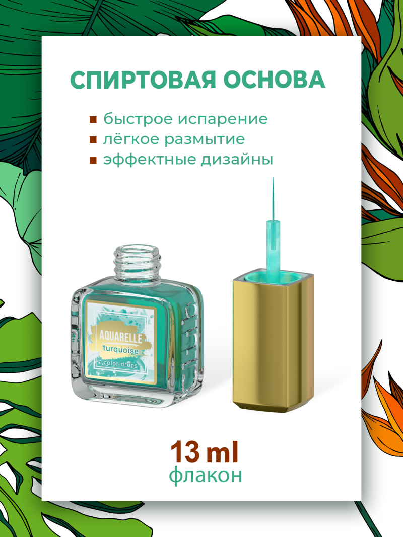 Бирюзовые акварельные капли для дизайна AQ-18 Turquoise