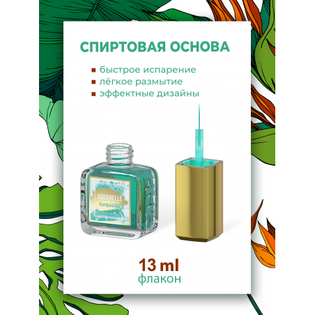 Бирюзовые акварельные капли для дизайна AQ-18 Turquoise