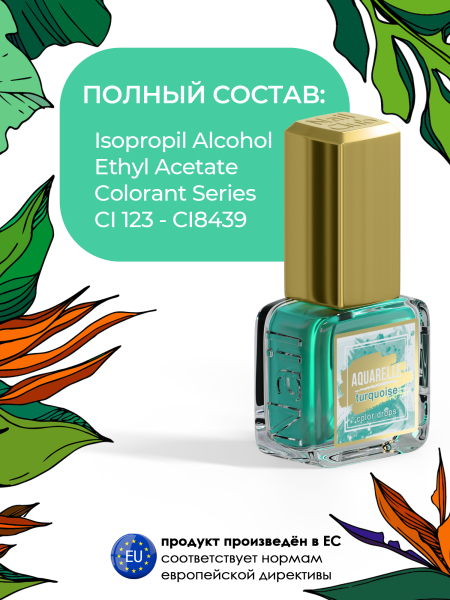 Бирюзовые акварельные капли для дизайна AQ-18 Turquoise