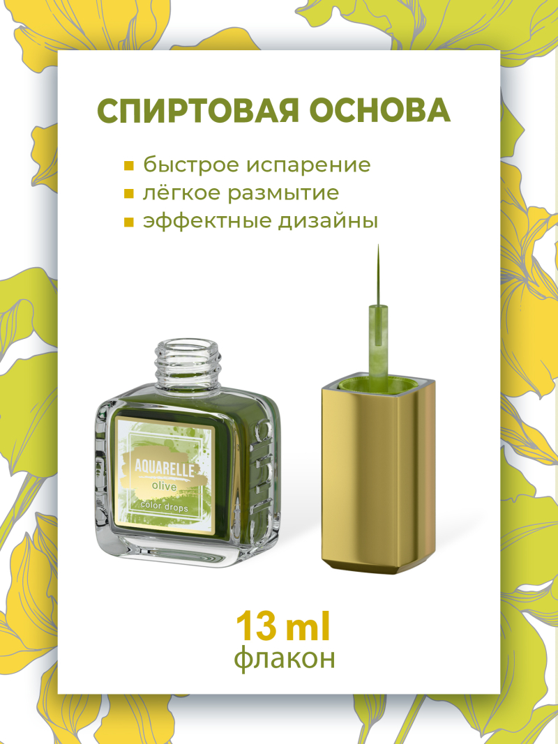 Оливковые акварельные капли для создания дизайна AQ-19 Olive