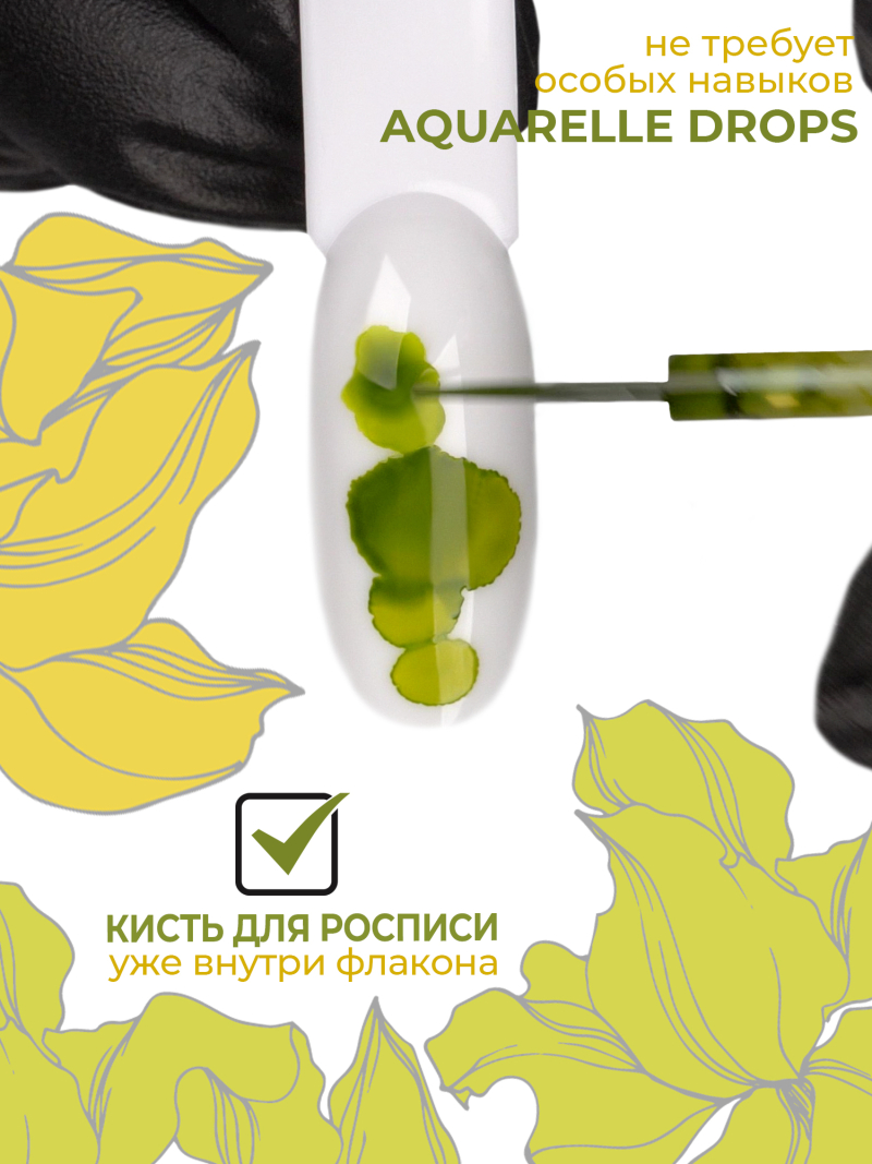 Оливковые акварельные капли для создания дизайна AQ-19 Olive