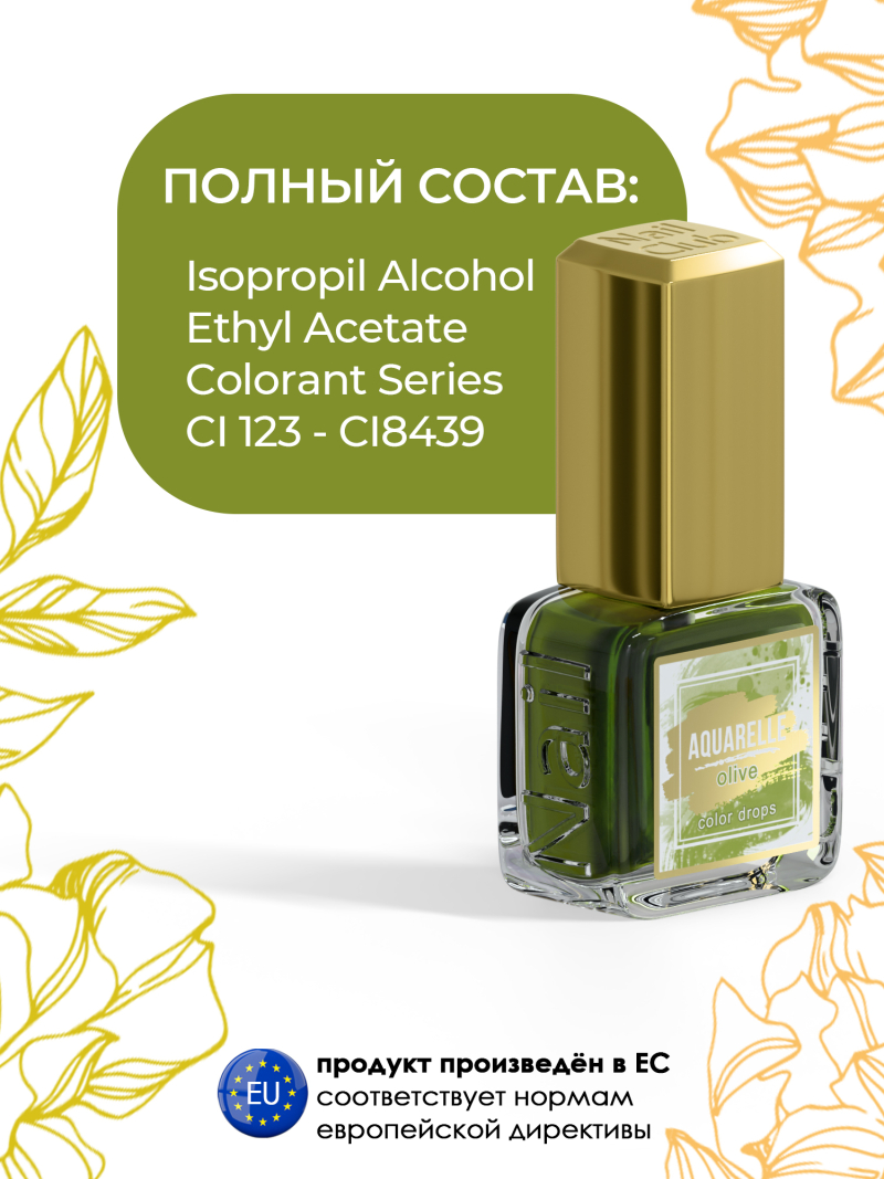 Оливковые акварельные капли для создания дизайна AQ-19 Olive