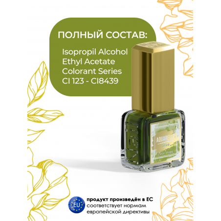 Оливковые акварельные капли для создания дизайна AQ-19 Olive