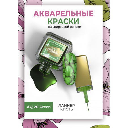 Зелёные акварельные капли для создания дизайна AQ-20 Green Зелёные акварельные капли для создания дизайна AQ-20 Green