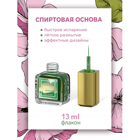 Зелёные акварельные капли для создания дизайна AQ-20 Green