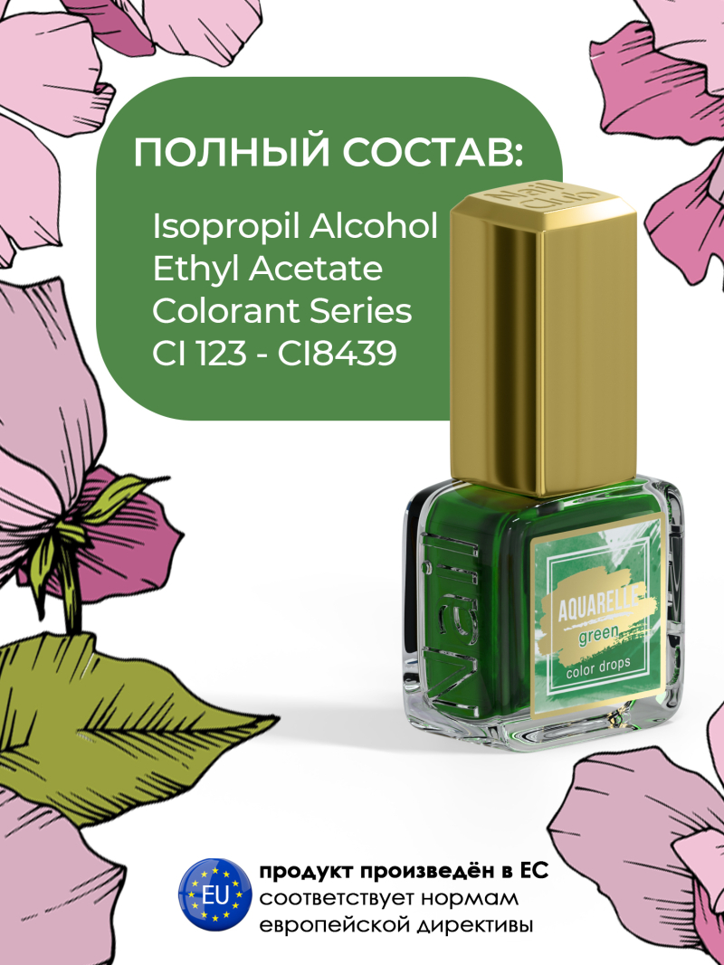 Зелёные акварельные капли для создания дизайна AQ-20 Green