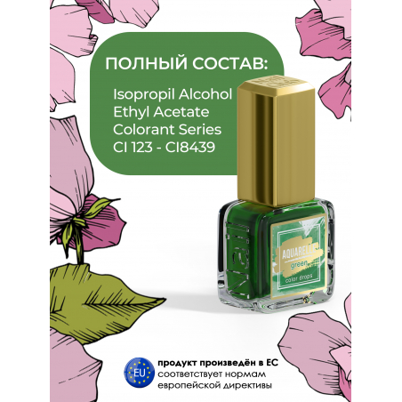Зелёные акварельные капли для создания дизайна AQ-20 Green