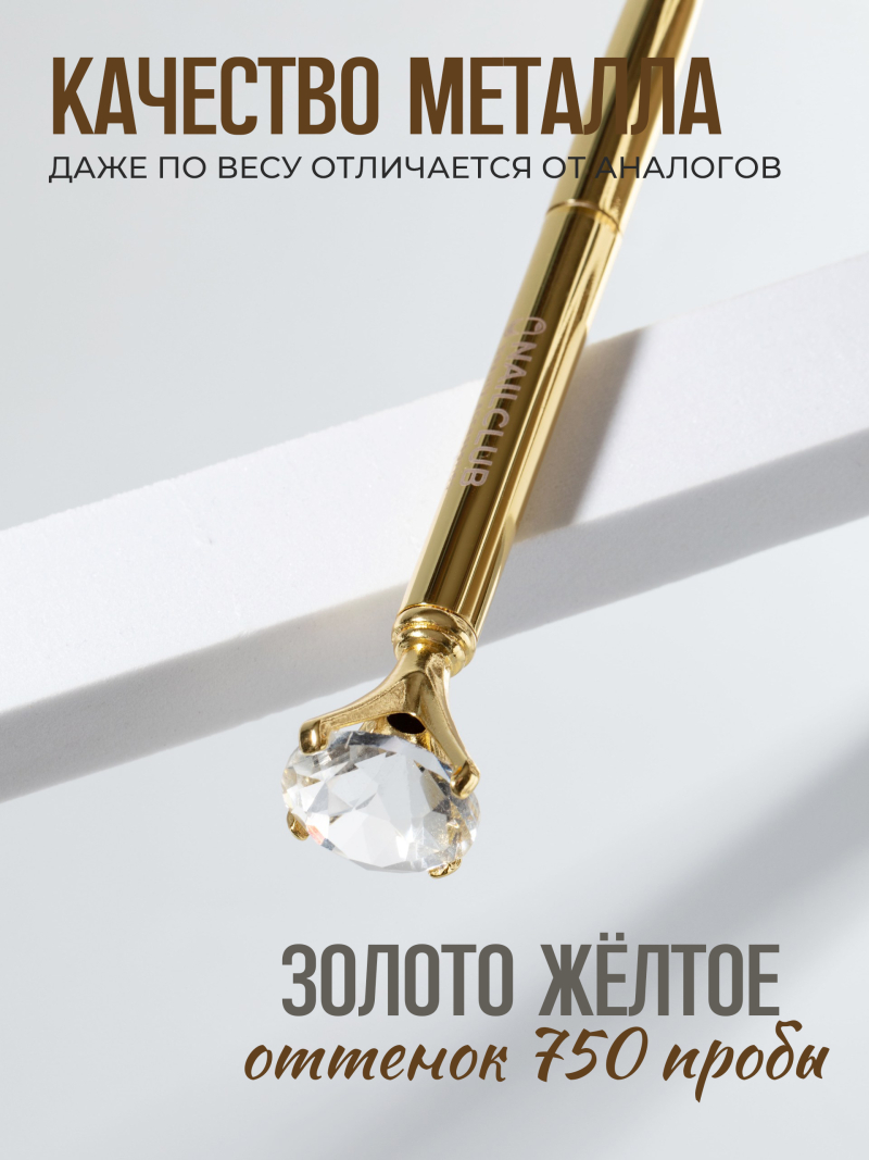 Купить фирменную металлическую шариковую ручку Nail Club, золотая с хрусталиком