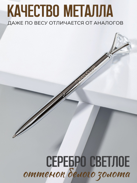 Купить фирменную металлическую шариковую ручку Nail Club, серебряная с хрусталиком