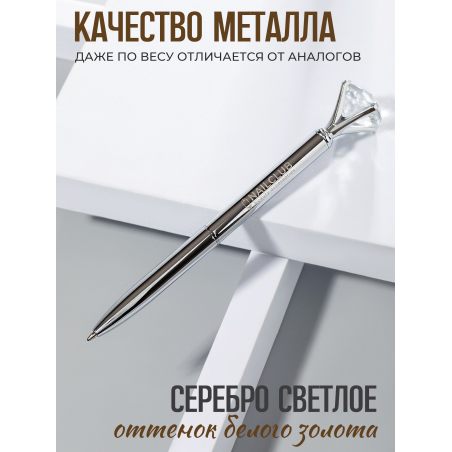 Фирменная металлическая шариковая ручка Nail Club, серебряная с хрусталиком