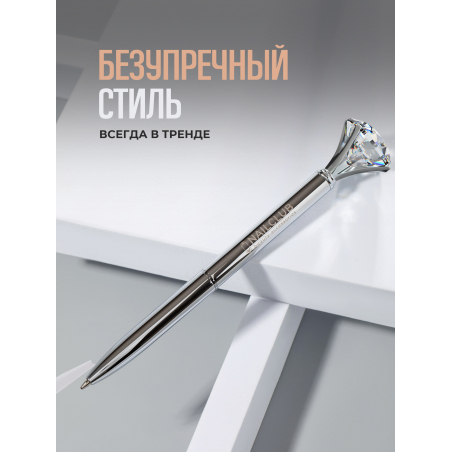 Фирменная металлическая шариковая ручка Nail Club, серебряная с хрусталиком