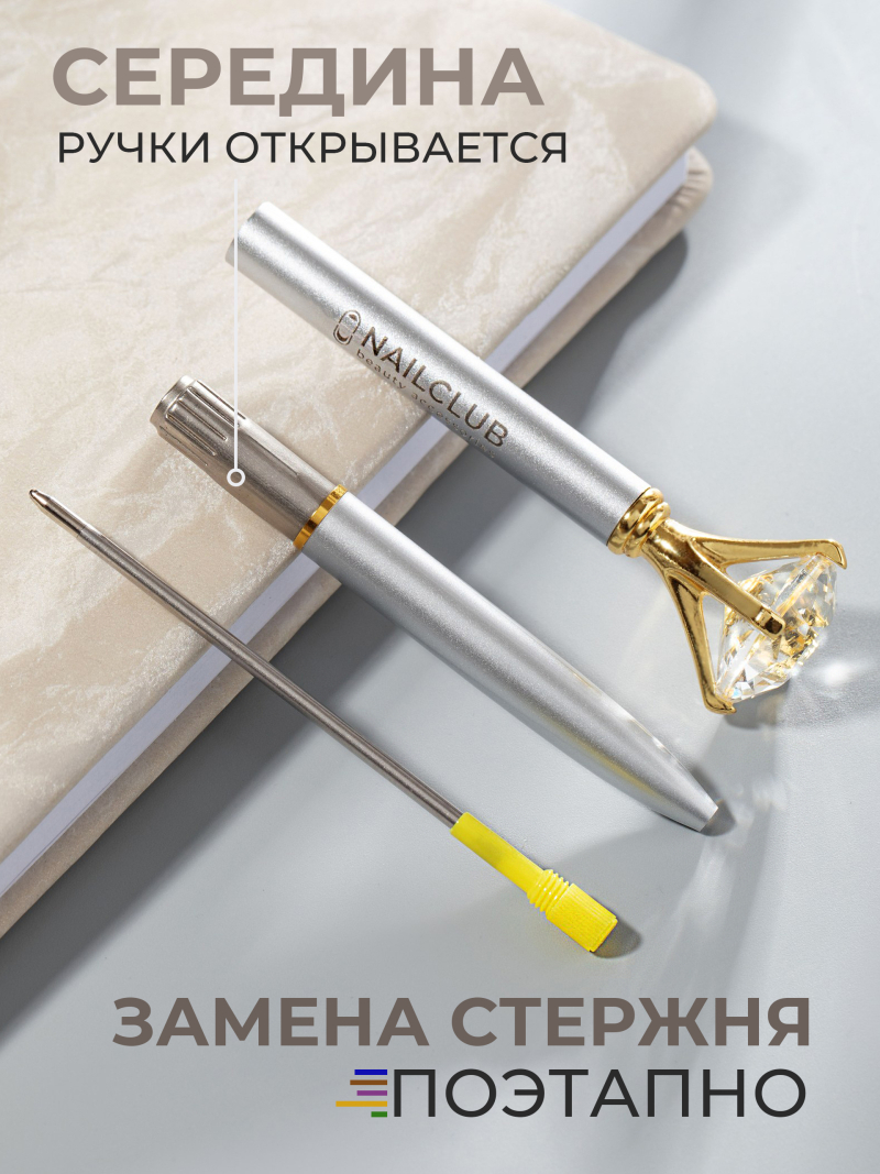 Купить фирменную металлическую шариковую ручку Nail Club, матовое серебро с хрусталиком