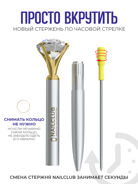 Купить фирменную металлическую шариковую ручку Nail Club, матовое серебро с хрусталиком