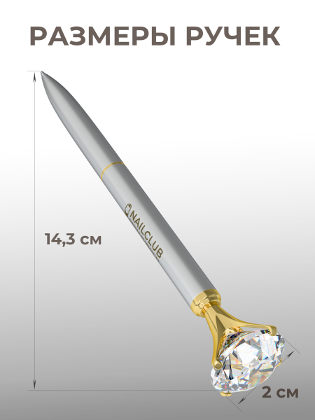 Купить фирменную металлическую шариковую ручку Nail Club, матовое серебро с хрусталиком