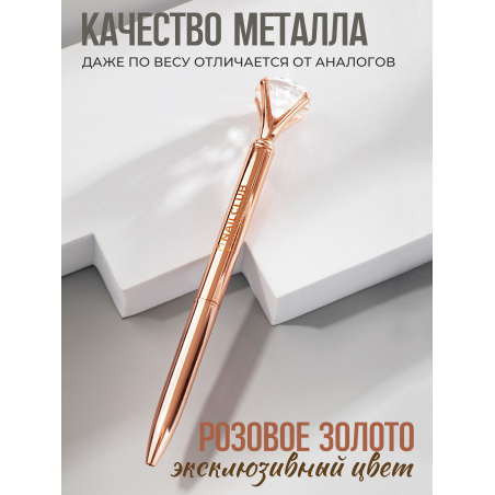 Фирменная металлическая шариковая ручка розовое золото с хрусталиком