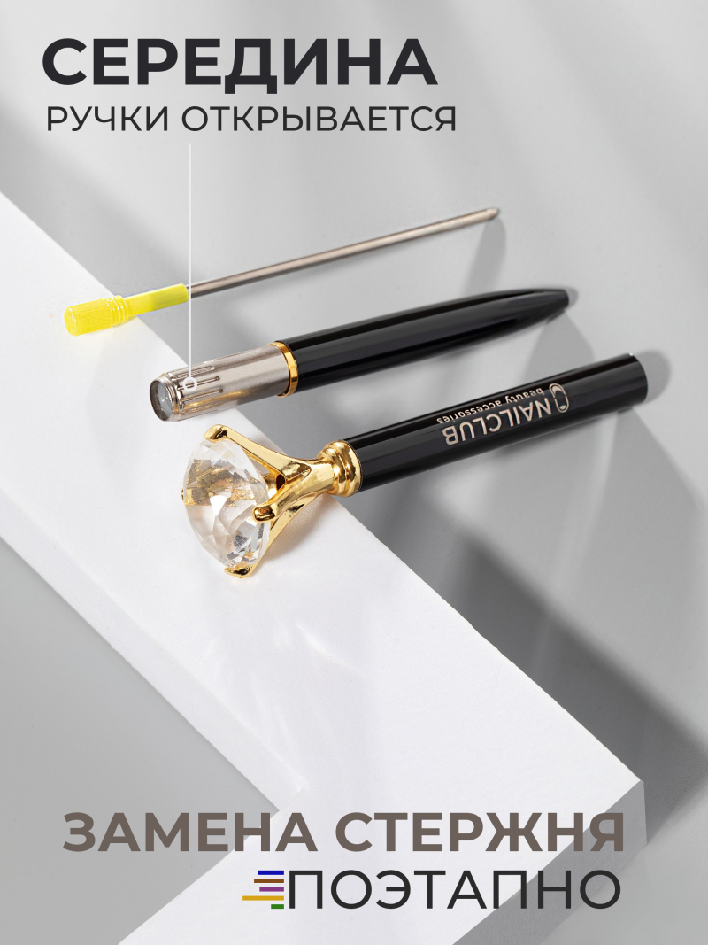 Купить фирменную металлическую шариковую ручку Nail Club, чёрный корпус с хрусталиком