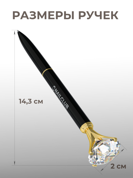 Купить фирменную металлическую шариковую ручку Nail Club, чёрный корпус с хрусталиком