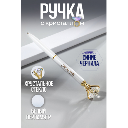 Фирменная металлическая шариковая ручка белая с хрусталиком